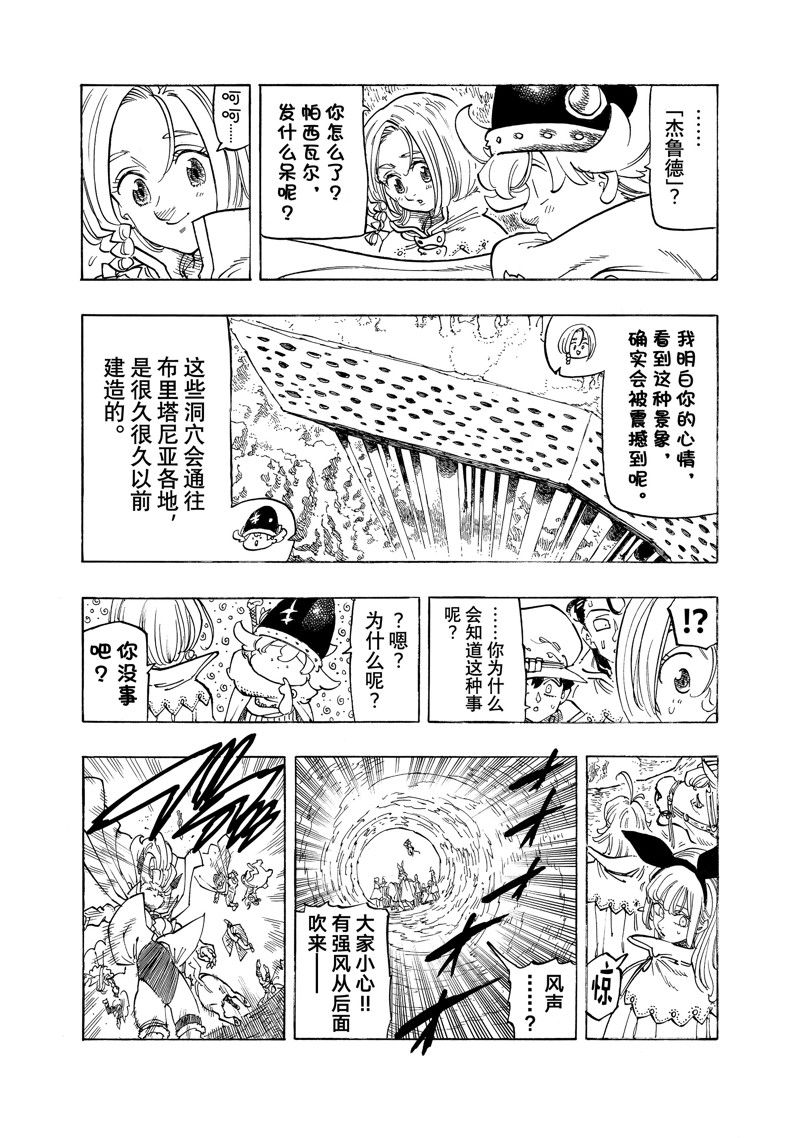 啓示錄四騎士 - 第104話 - 1