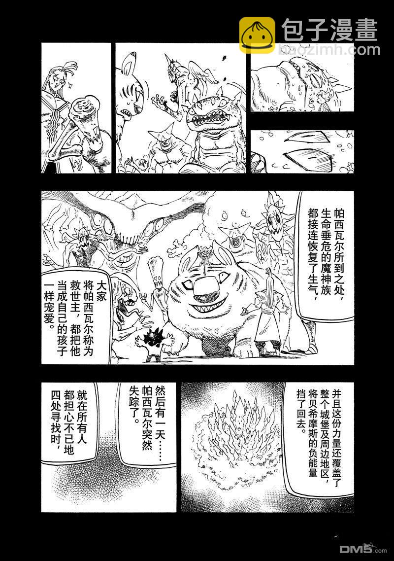 啓示錄四騎士 - 第108話 - 3