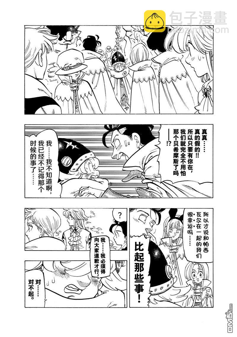 啓示錄四騎士 - 第108話 - 1