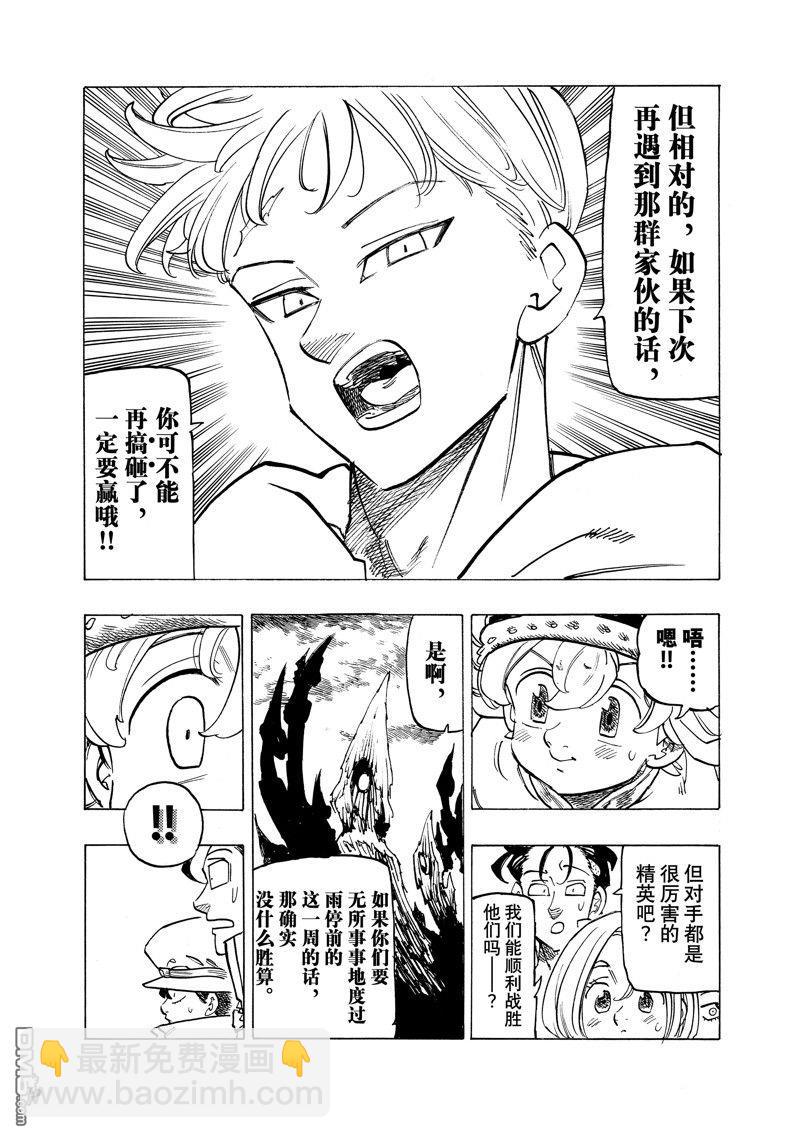 啓示錄四騎士 - 第108話 - 3