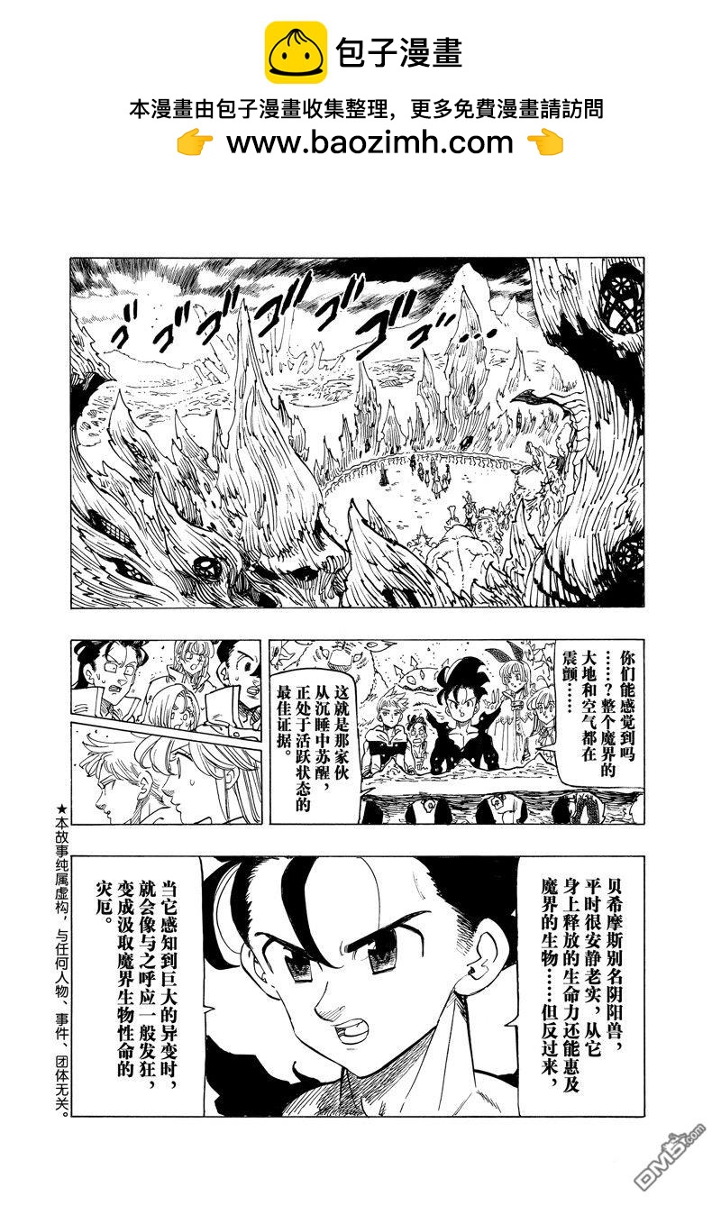 啓示錄四騎士 - 第108話 - 2