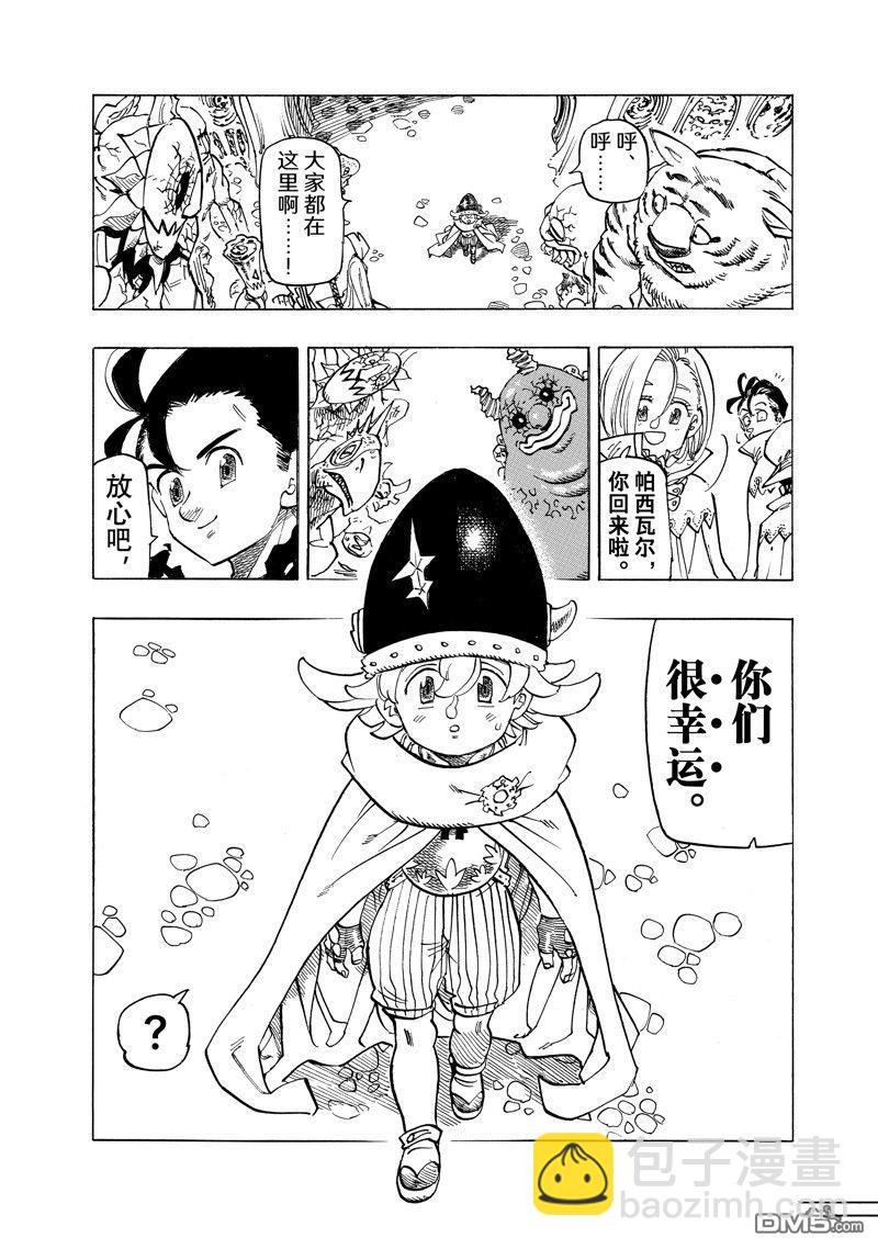 啓示錄四騎士 - 第108話 - 4