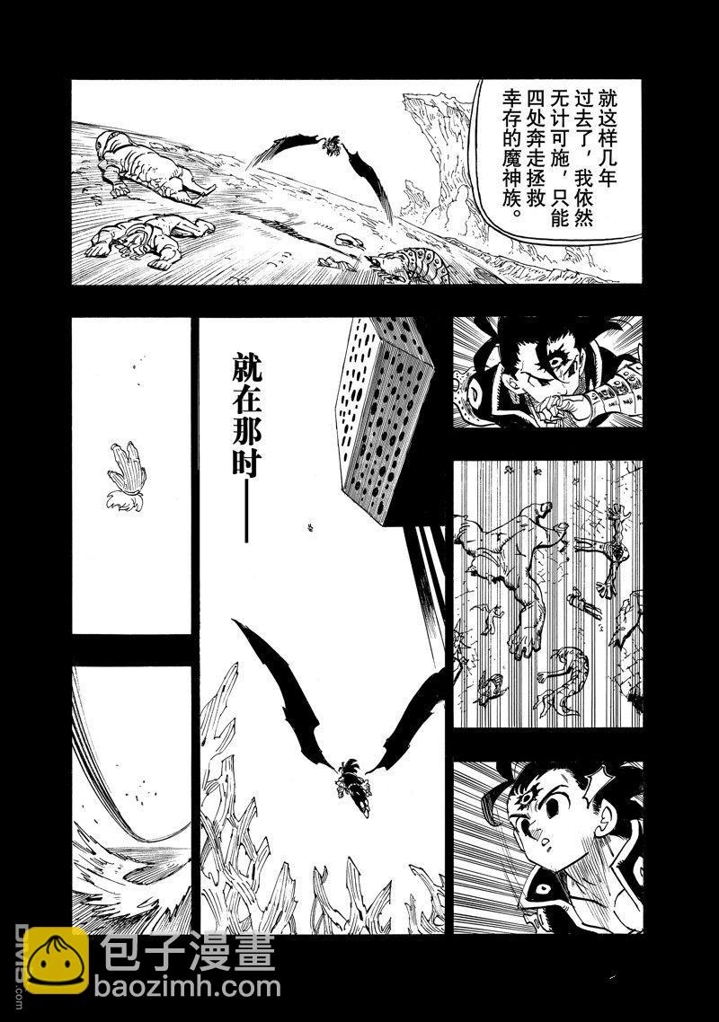 啓示錄四騎士 - 第108話 - 3