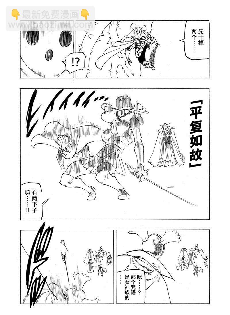 启示录四骑士 - 第106话 - 2