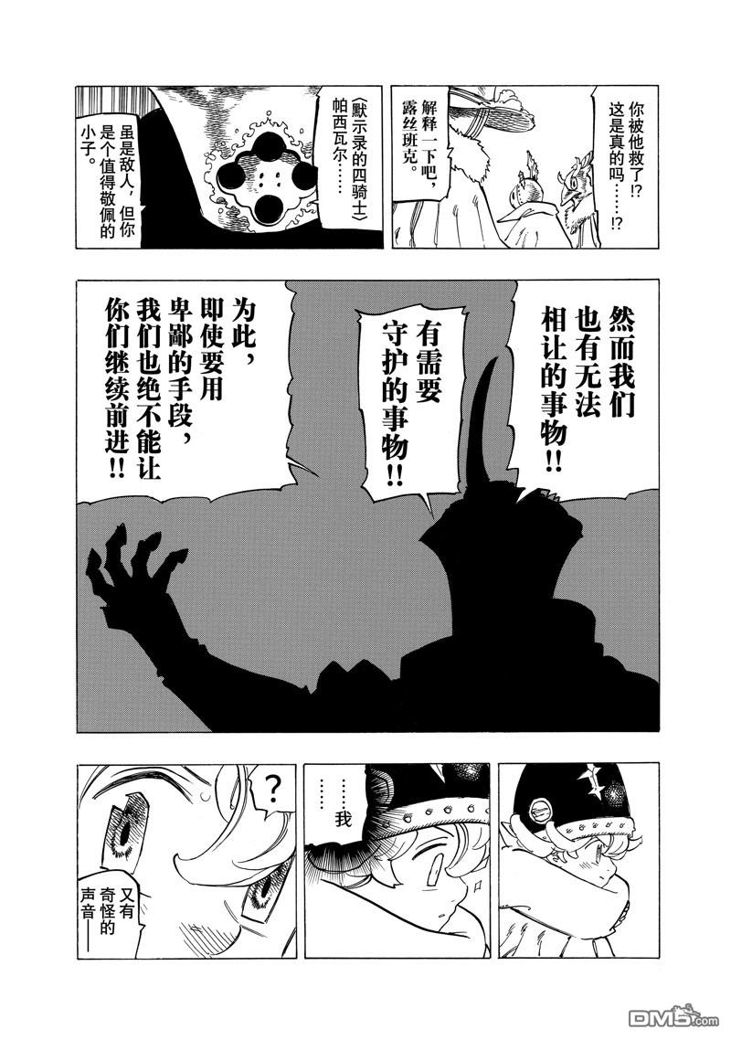 啓示錄四騎士 - 第116話 - 2