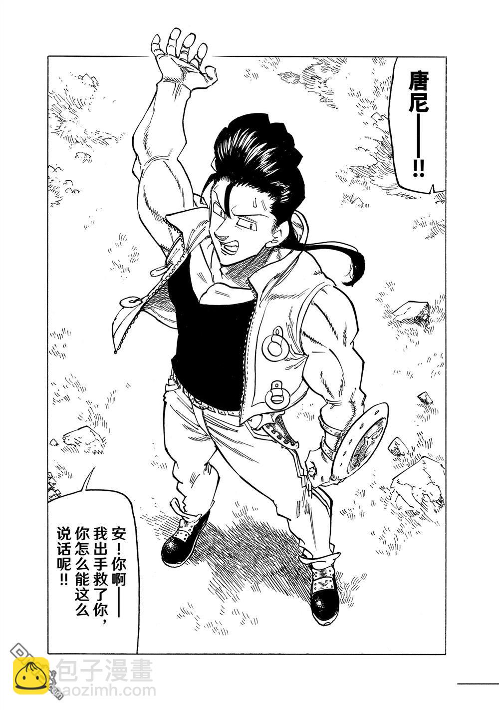 啓示錄四騎士 - 第132話 - 4