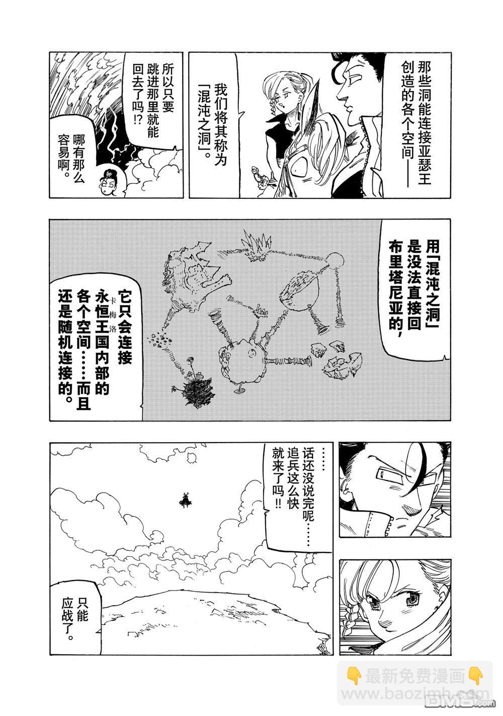 启示录四骑士 - 第132话 - 3