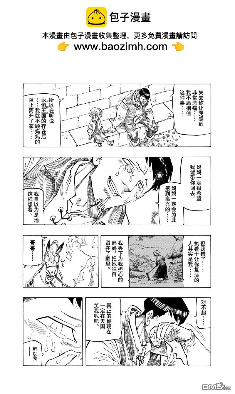 啓示錄四騎士 - 第135話 - 1