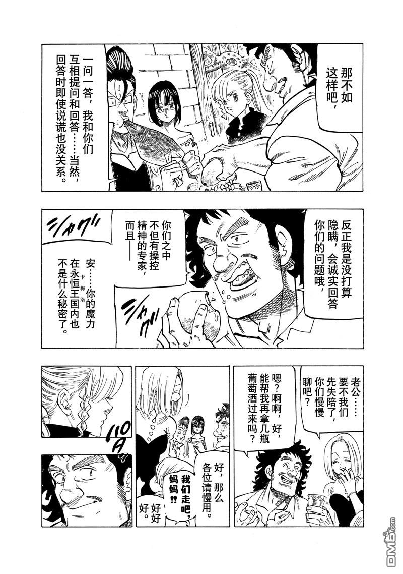 啓示錄四騎士 - 第135話 - 2