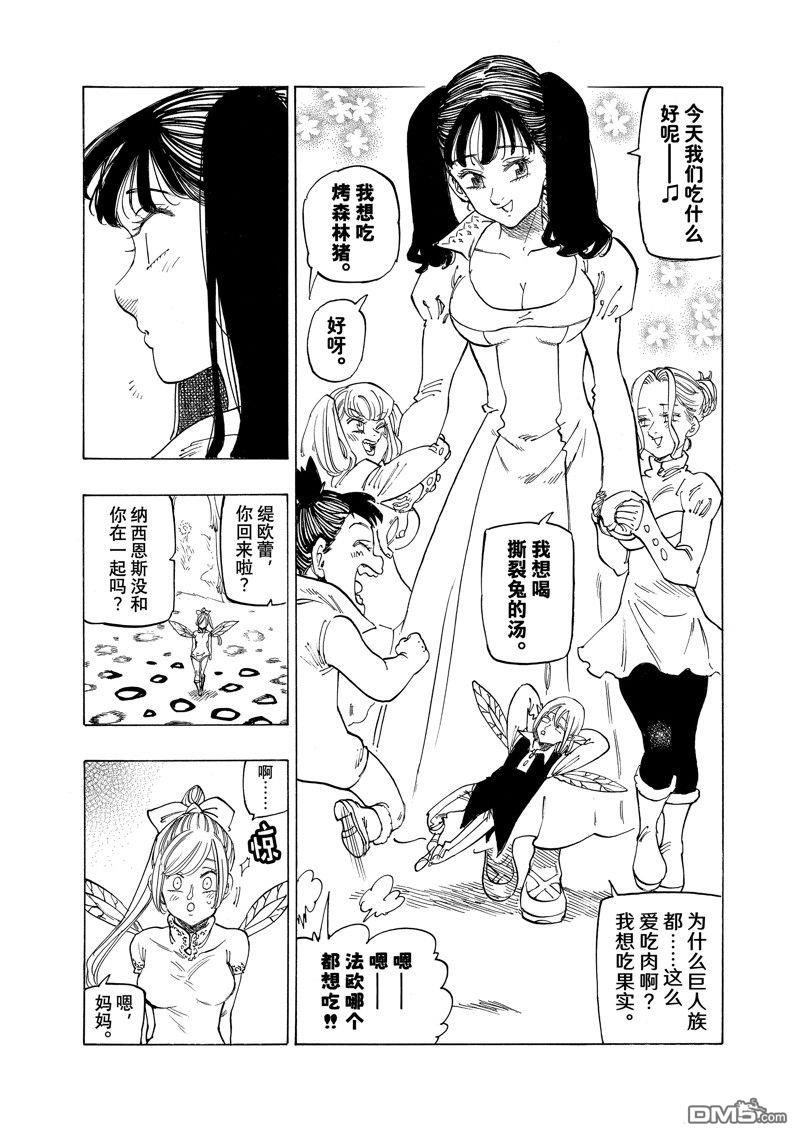 啓示錄四騎士 - 第141話 - 3