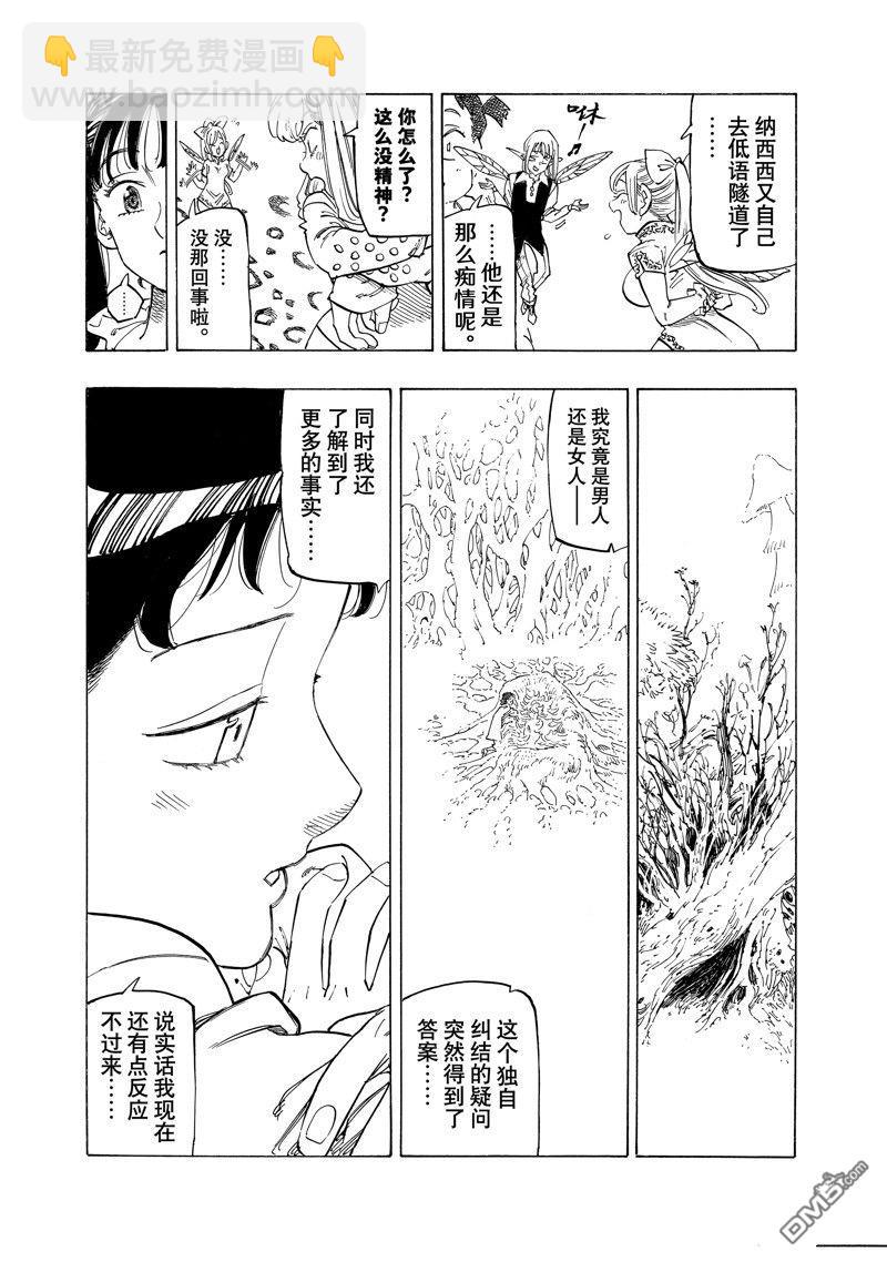 啓示錄四騎士 - 第141話 - 4