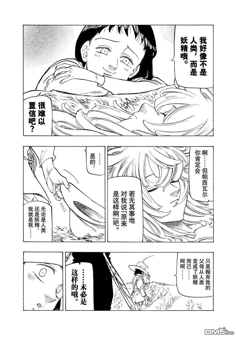 啓示錄四騎士 - 第141話 - 5