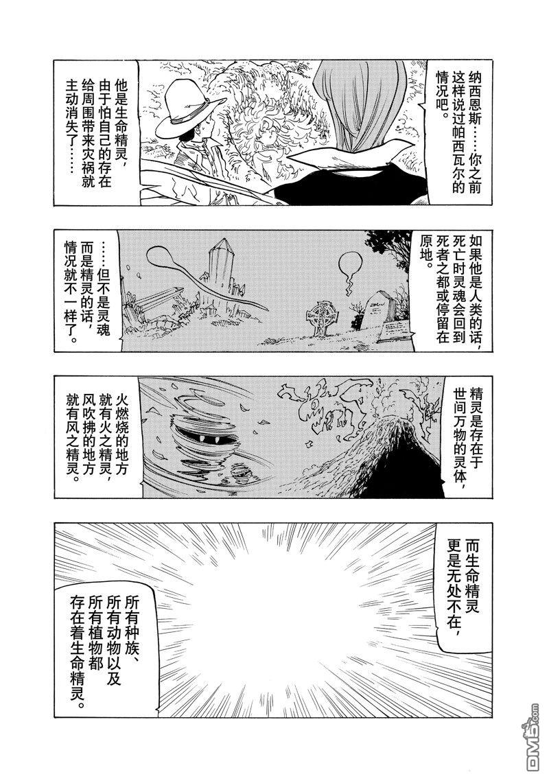 啓示錄四騎士 - 第141話 - 3