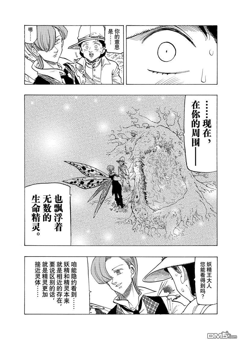 啓示錄四騎士 - 第141話 - 4