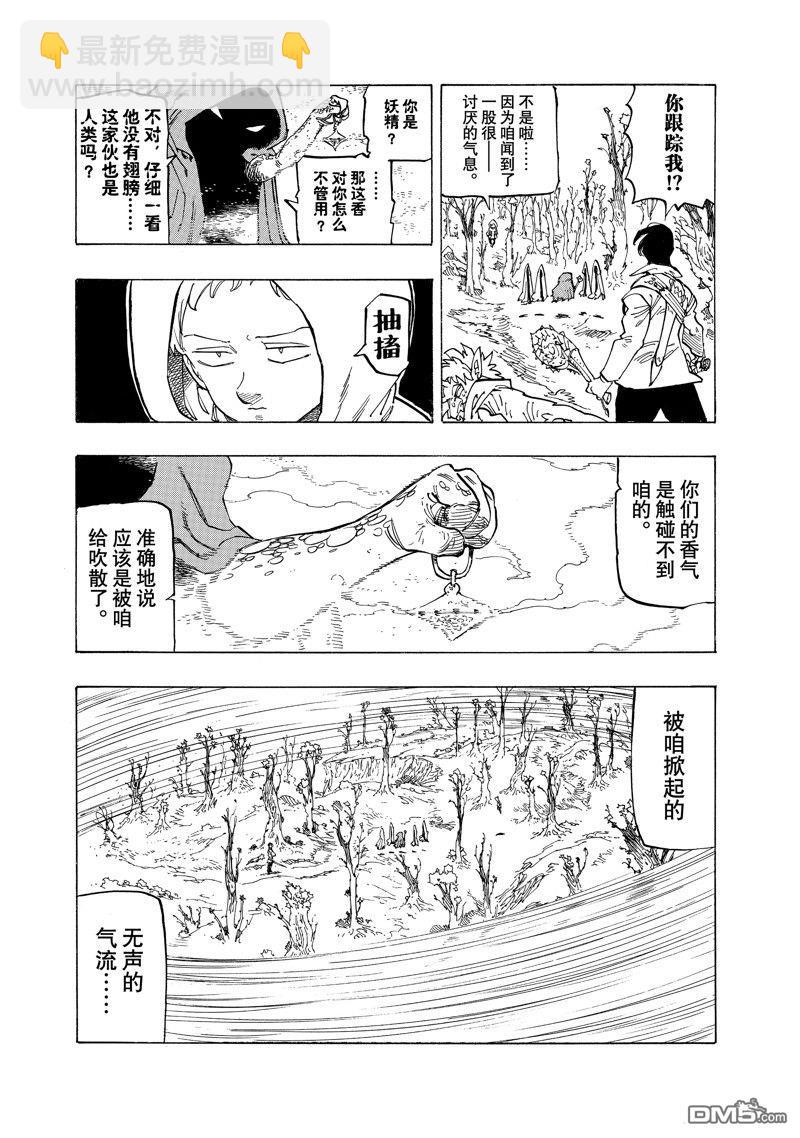 啓示錄四騎士 - 第141話 - 5