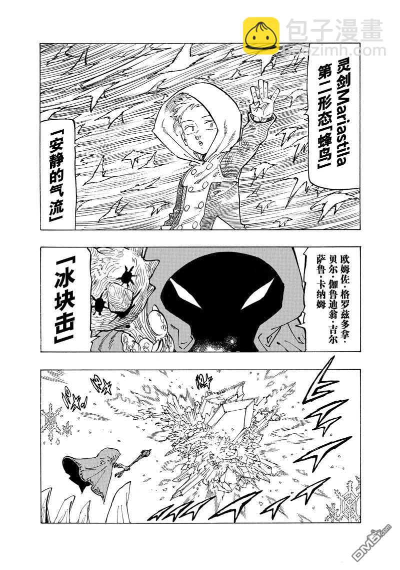 啓示錄四騎士 - 第141話 - 1