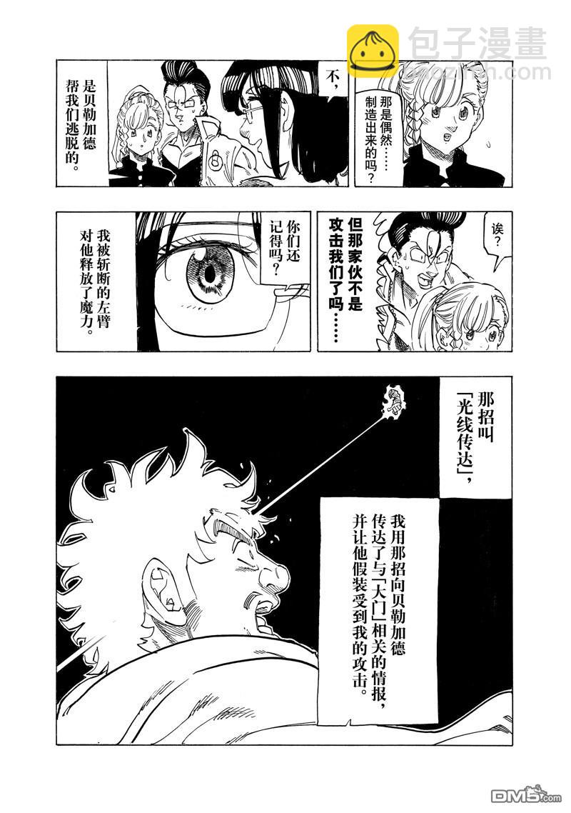 啓示錄四騎士 - 第137話 - 3