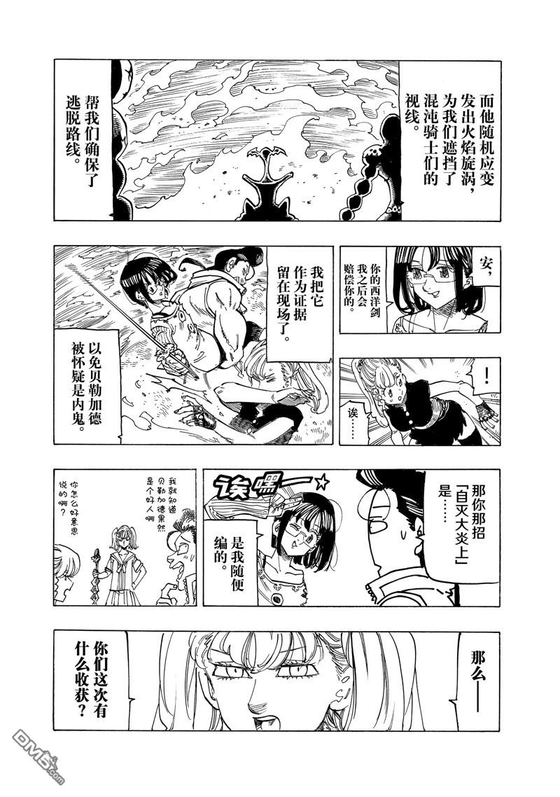 啓示錄四騎士 - 第137話 - 4