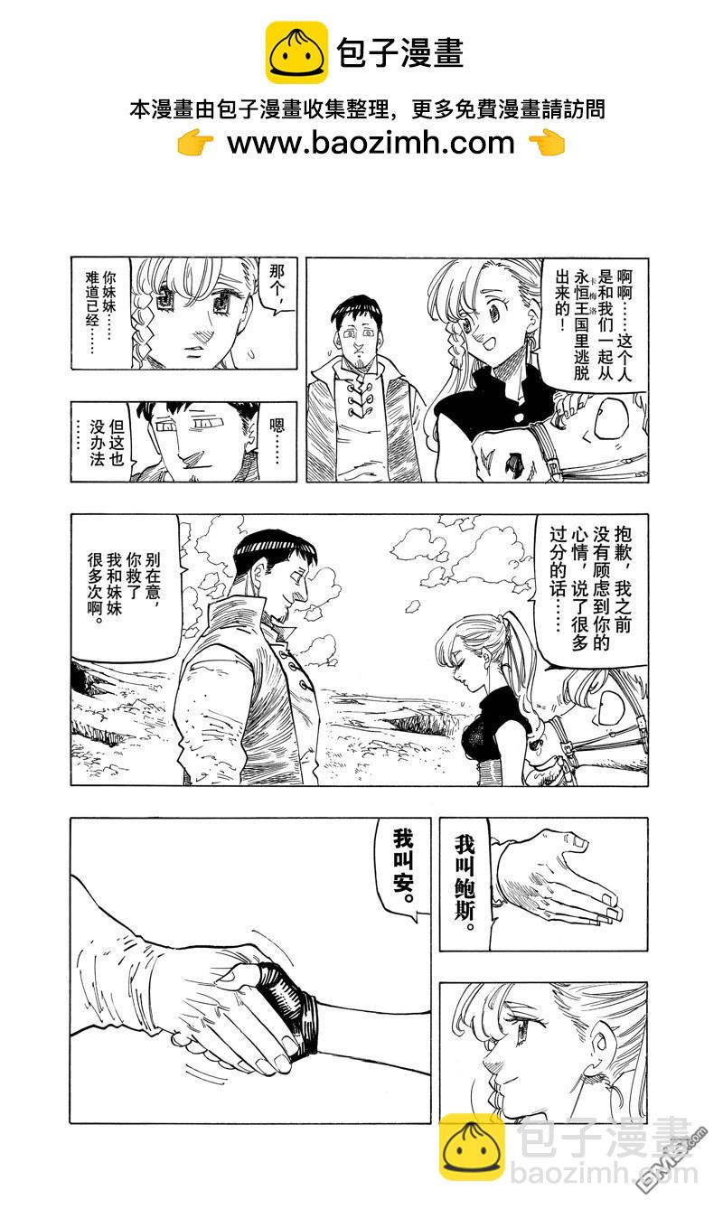 啓示錄四騎士 - 第137話 - 2