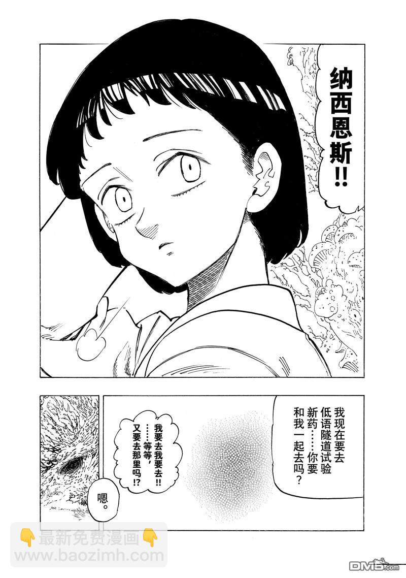 啓示錄四騎士 - 第137話 - 3