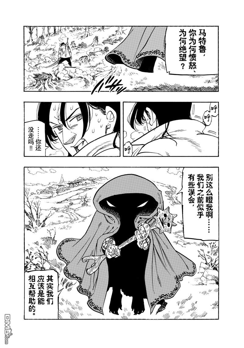 启示录四骑士 - 第143话 - 4