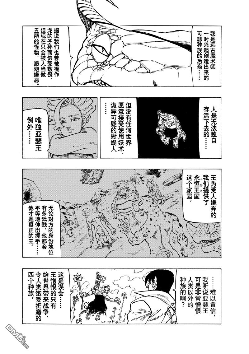 啓示錄四騎士 - 第143話 - 3