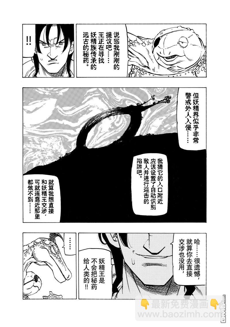 啓示錄四騎士 - 第143話 - 4