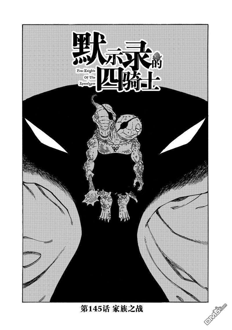 啓示錄四騎士 - 第145話 - 1
