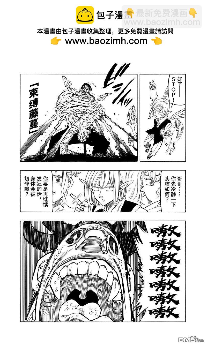 啓示錄四騎士 - 第145話 - 2