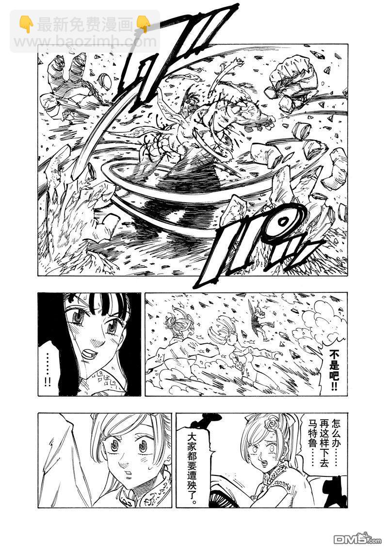 啓示錄四騎士 - 第145話 - 3