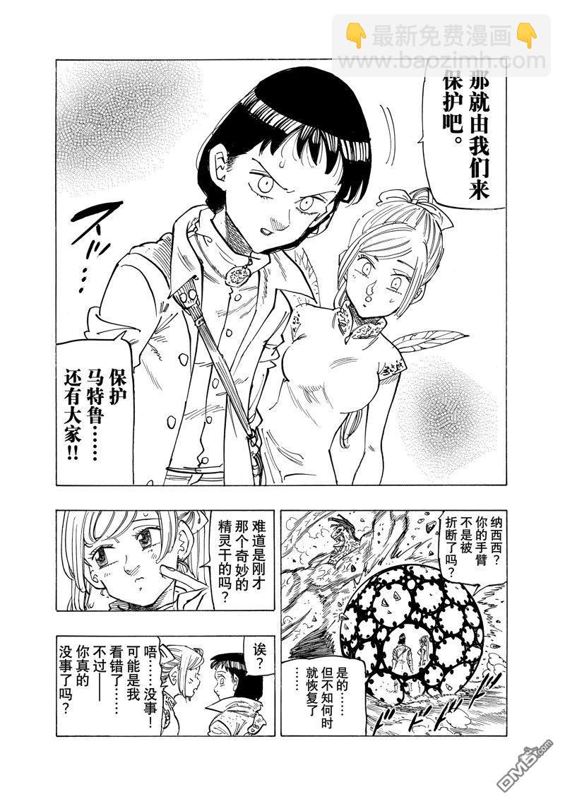 啓示錄四騎士 - 第145話 - 4