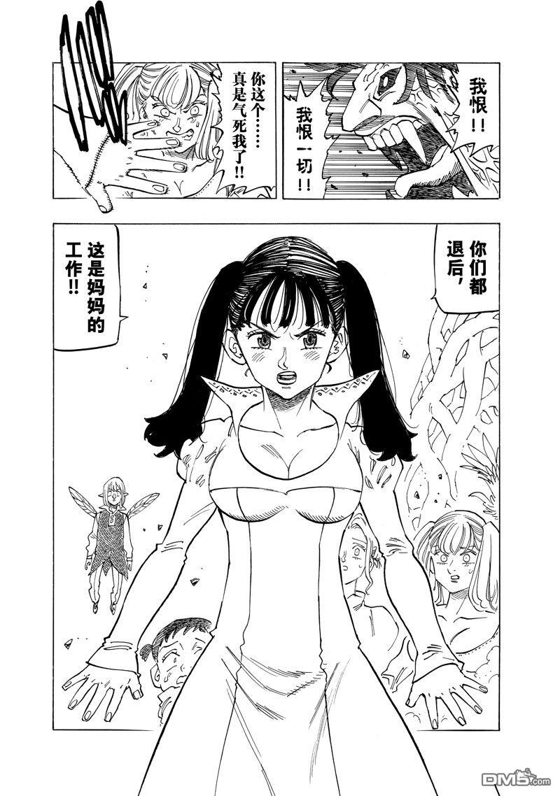 啓示錄四騎士 - 第145話 - 1