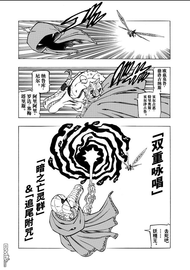 啓示錄四騎士 - 第145話 - 2