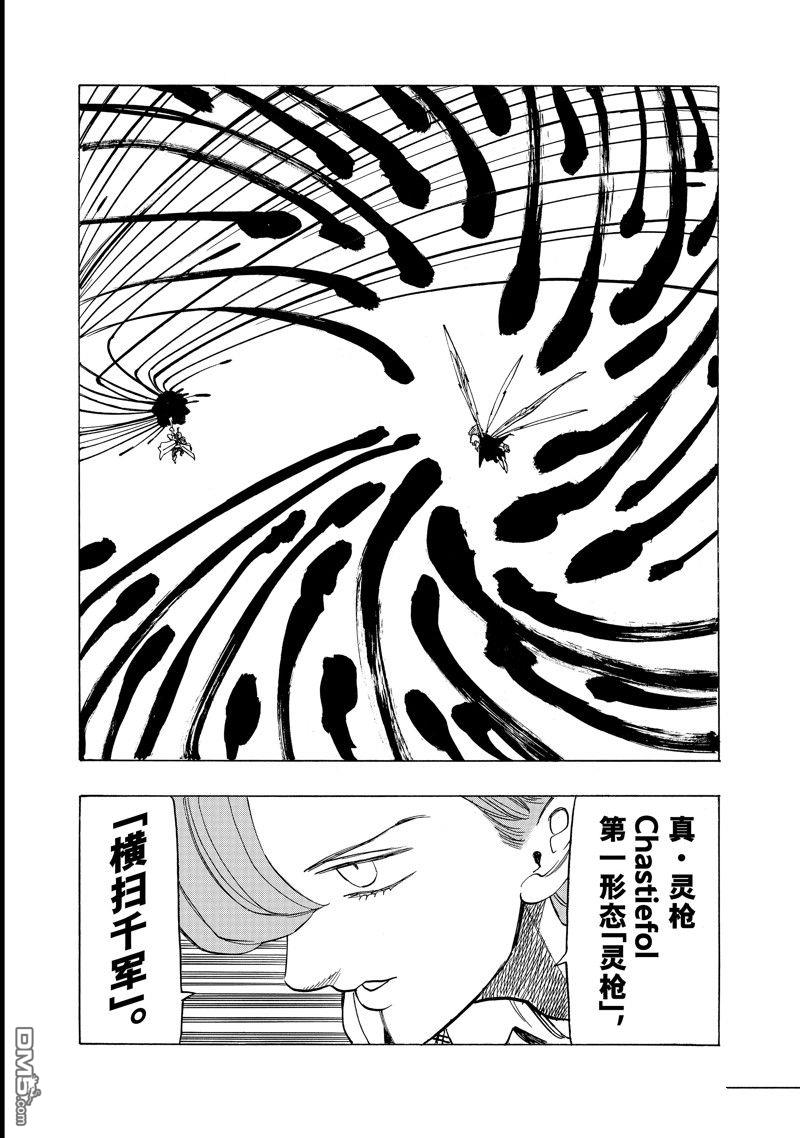 啓示錄四騎士 - 第145話 - 3