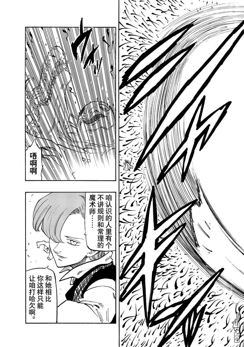 啓示錄四騎士 - 第145話 - 1