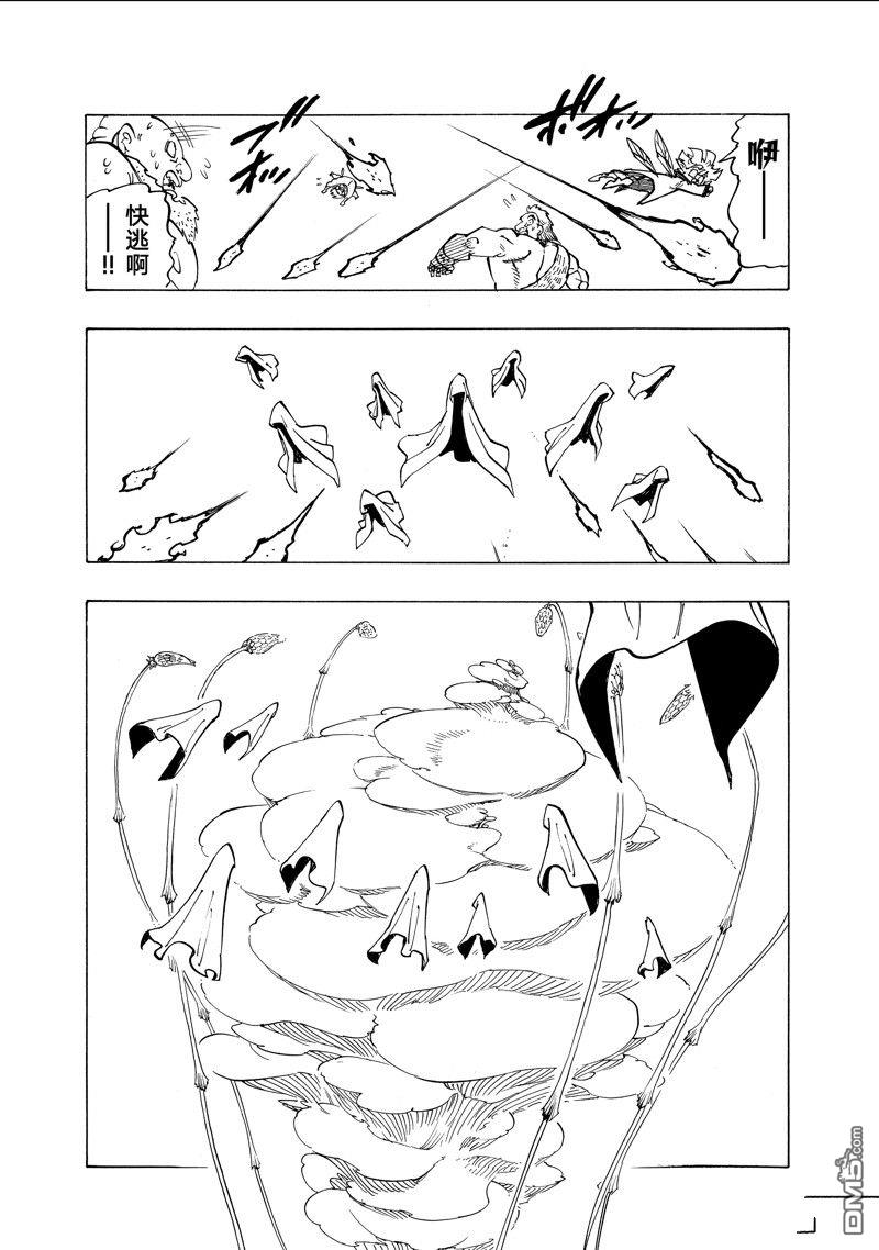 啓示錄四騎士 - 第145話 - 2
