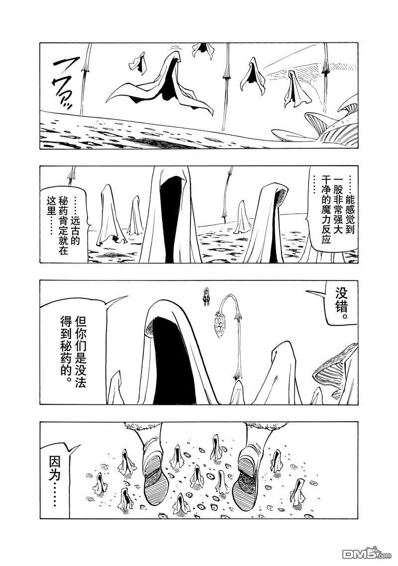 啓示錄四騎士 - 第145話 - 3