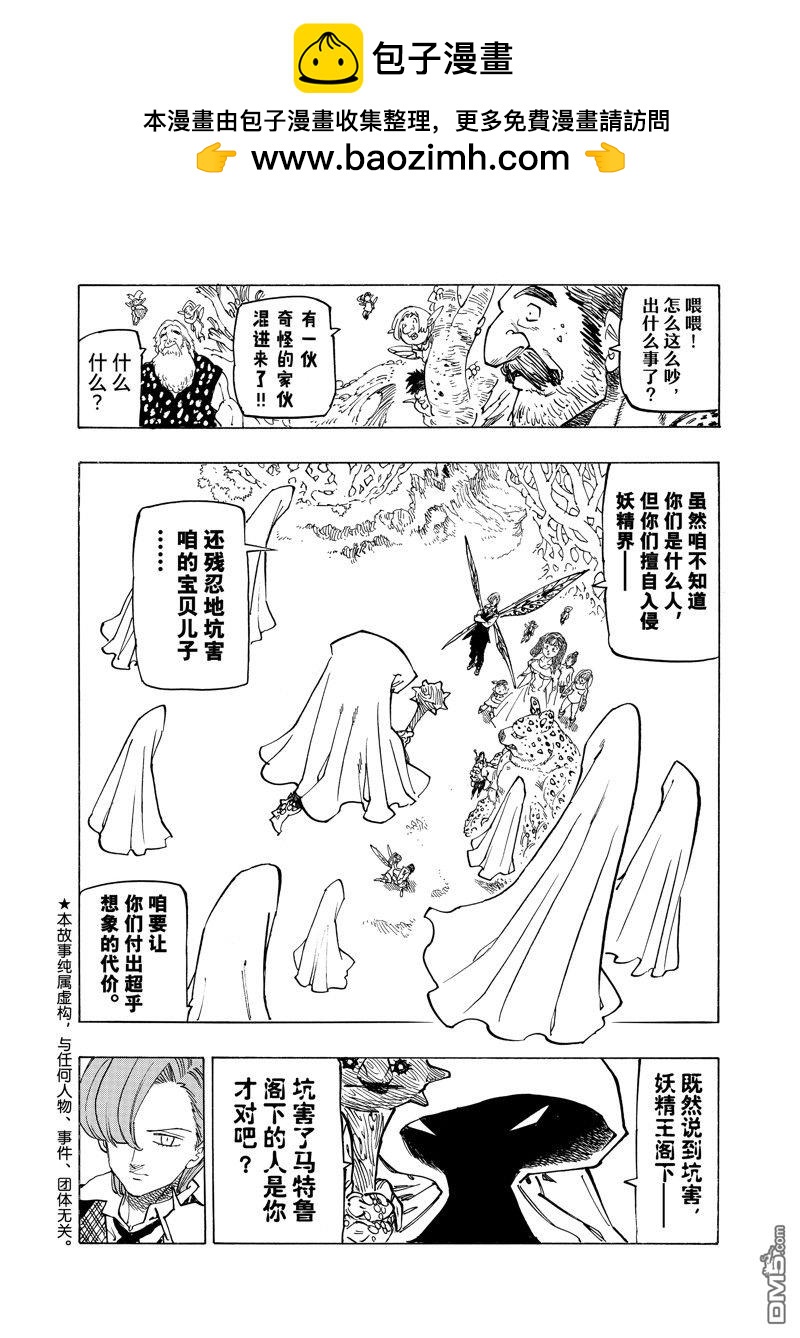 啓示錄四騎士 - 第145話 - 2