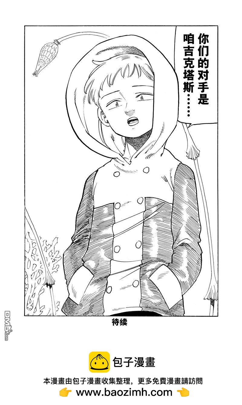 啓示錄四騎士 - 第145話 - 4