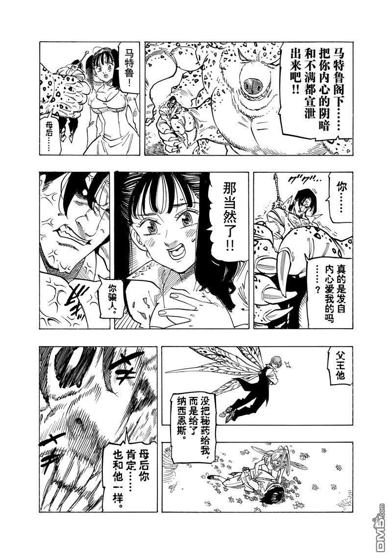 啓示錄四騎士 - 第145話 - 3