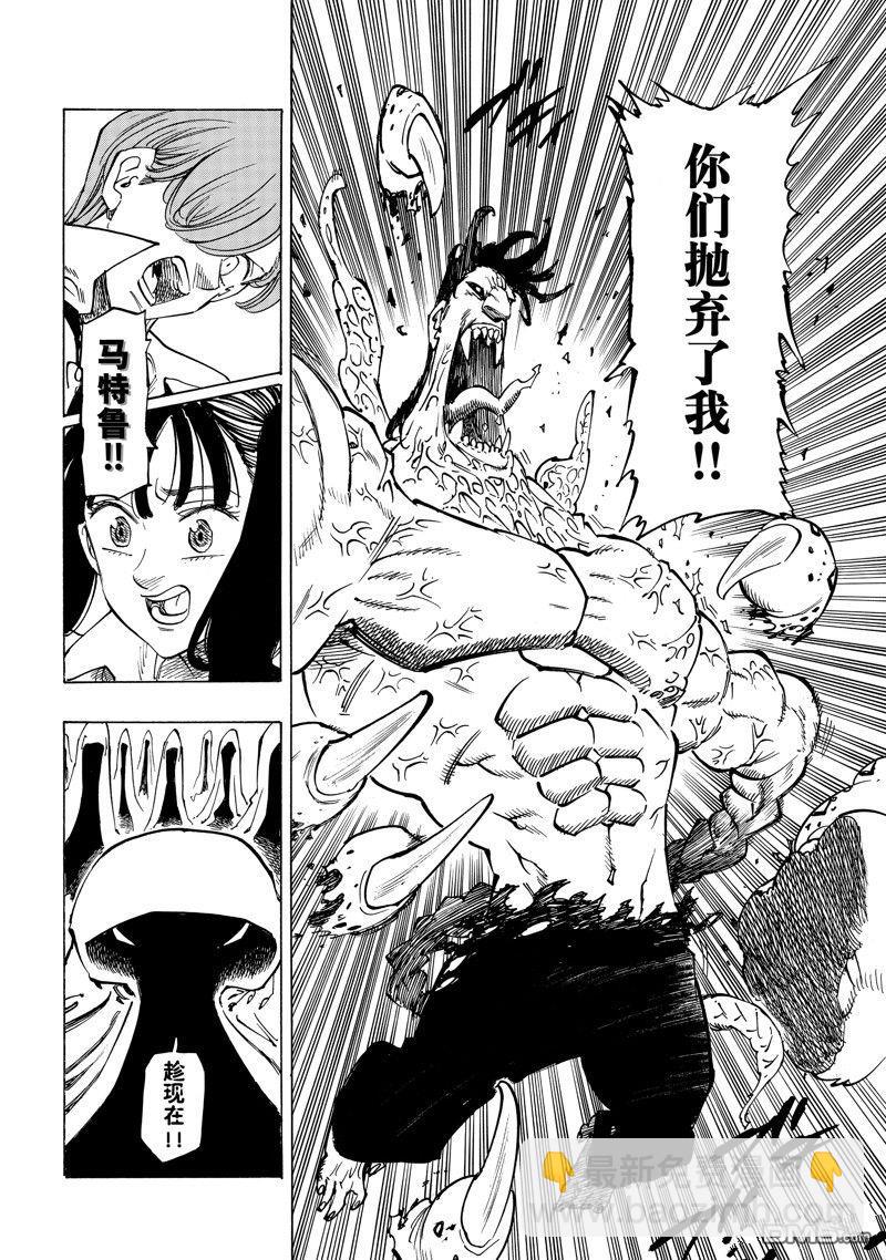 啓示錄四騎士 - 第145話 - 4