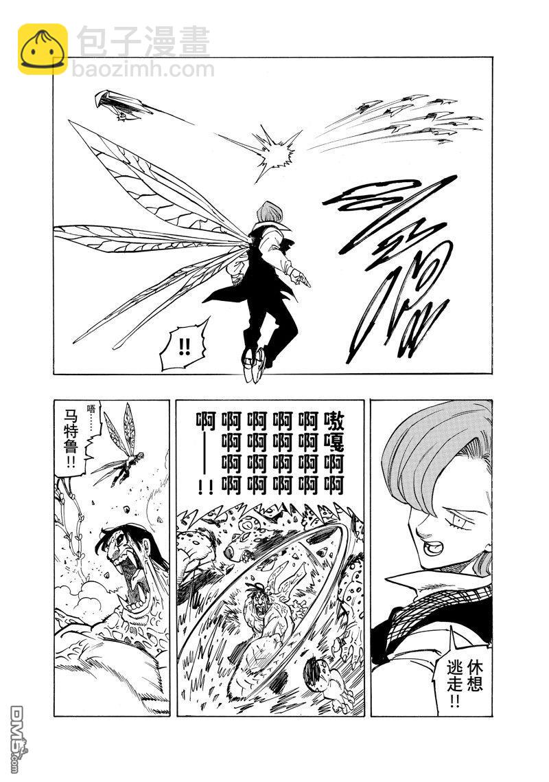 啓示錄四騎士 - 第145話 - 1