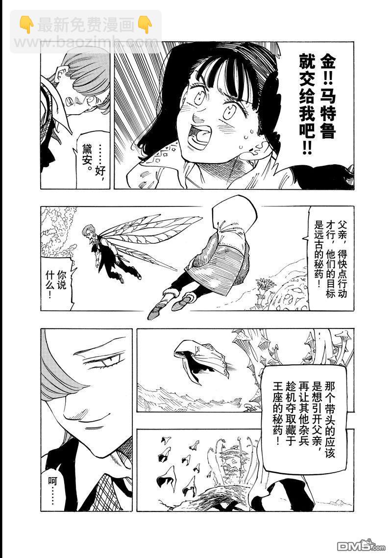 啓示錄四騎士 - 第145話 - 2