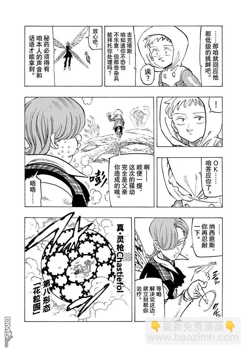 啓示錄四騎士 - 第145話 - 3