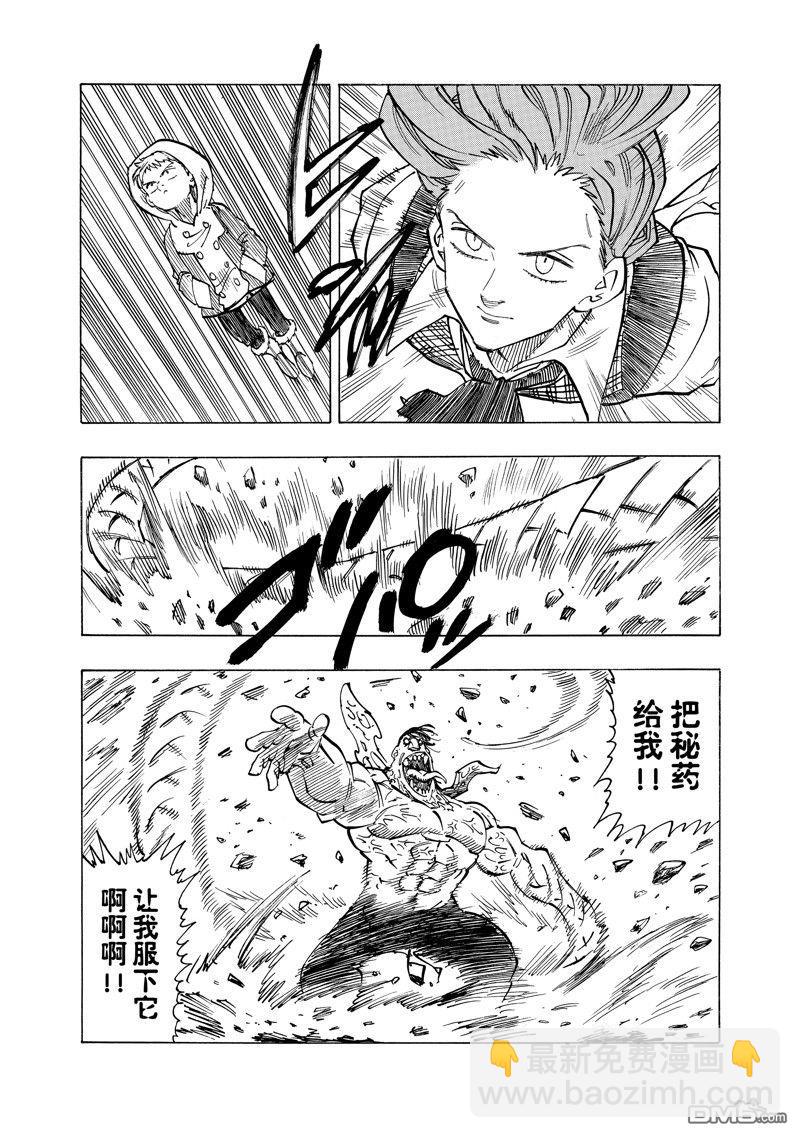 啓示錄四騎士 - 第145話 - 4