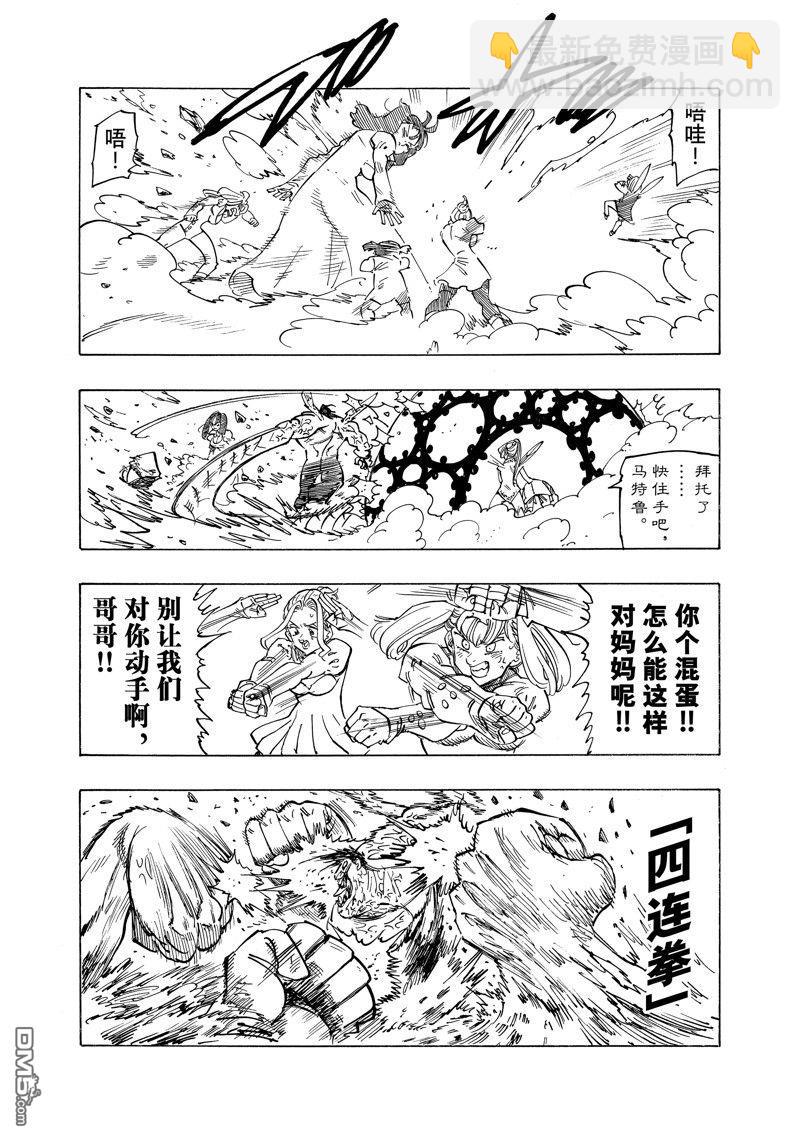 啓示錄四騎士 - 第145話 - 1