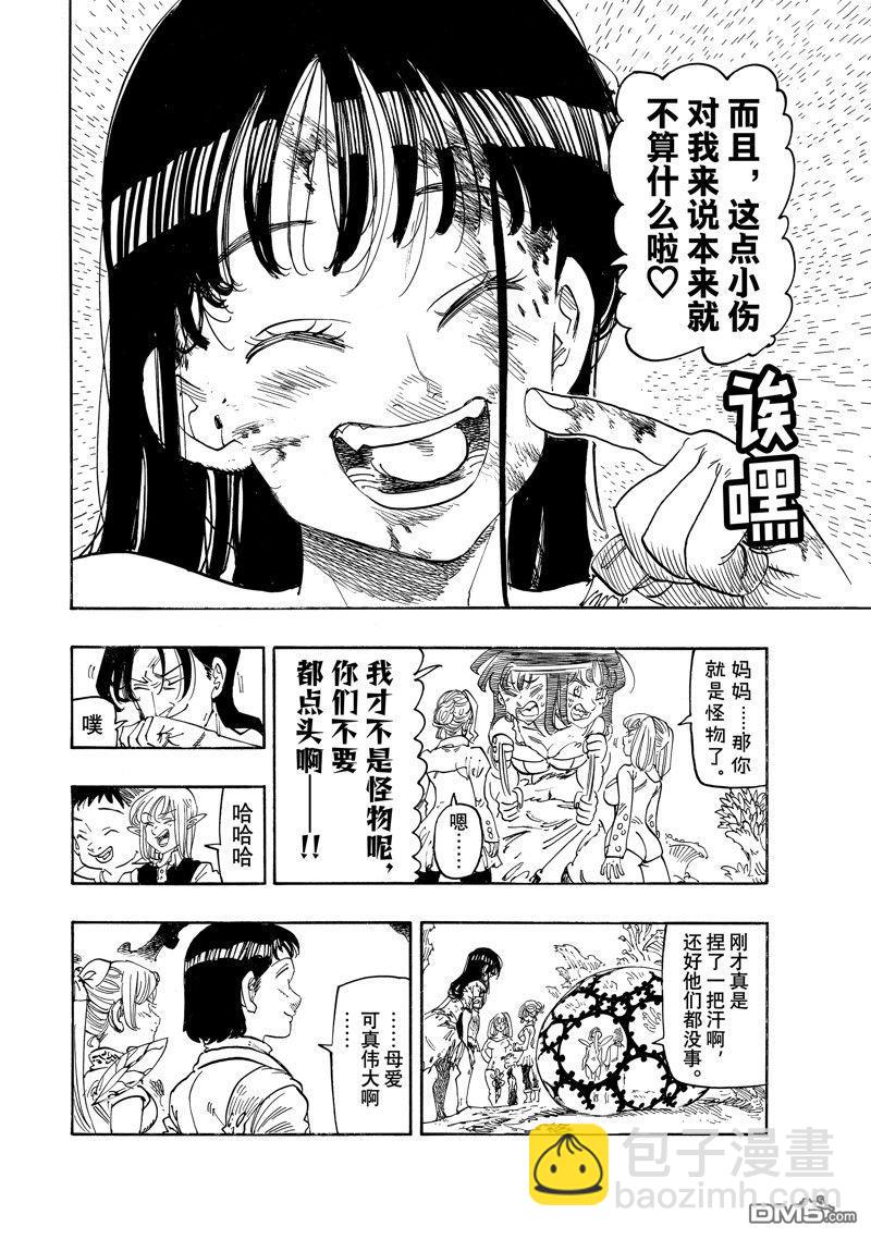 啓示錄四騎士 - 第147話 - 4