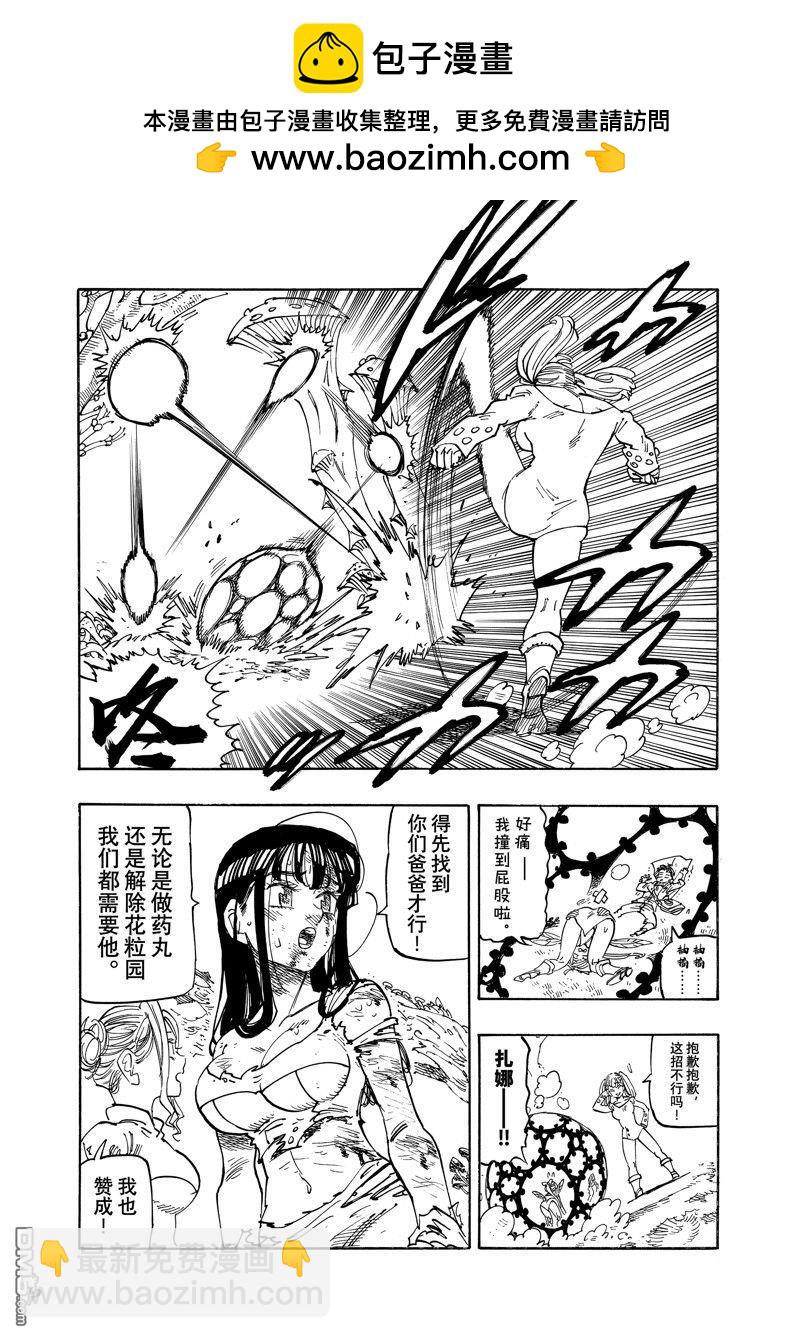 啓示錄四騎士 - 第147話 - 3