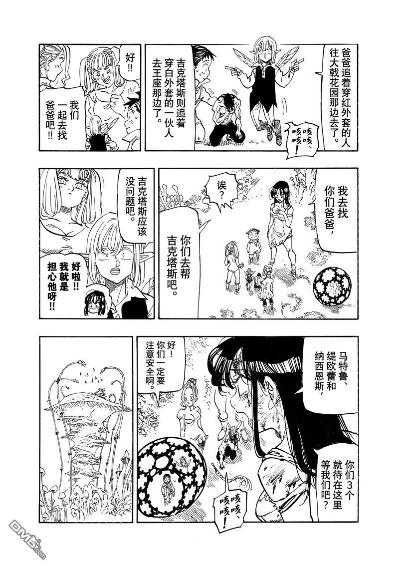 啓示錄四騎士 - 第147話 - 4