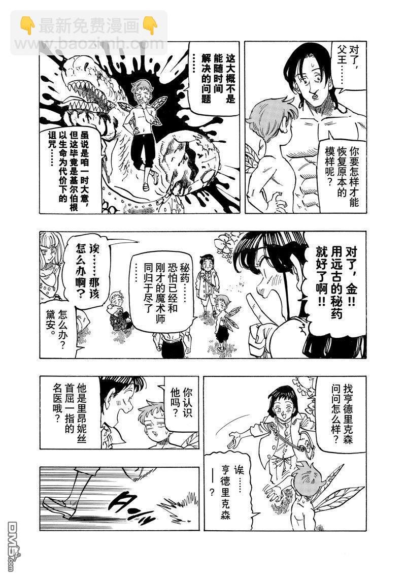 啓示錄四騎士 - 第151話 - 2